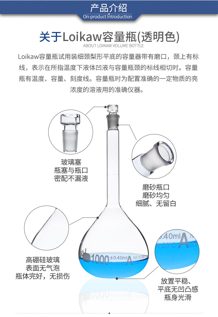 Loikaw容量瓶详情页_04.jpg