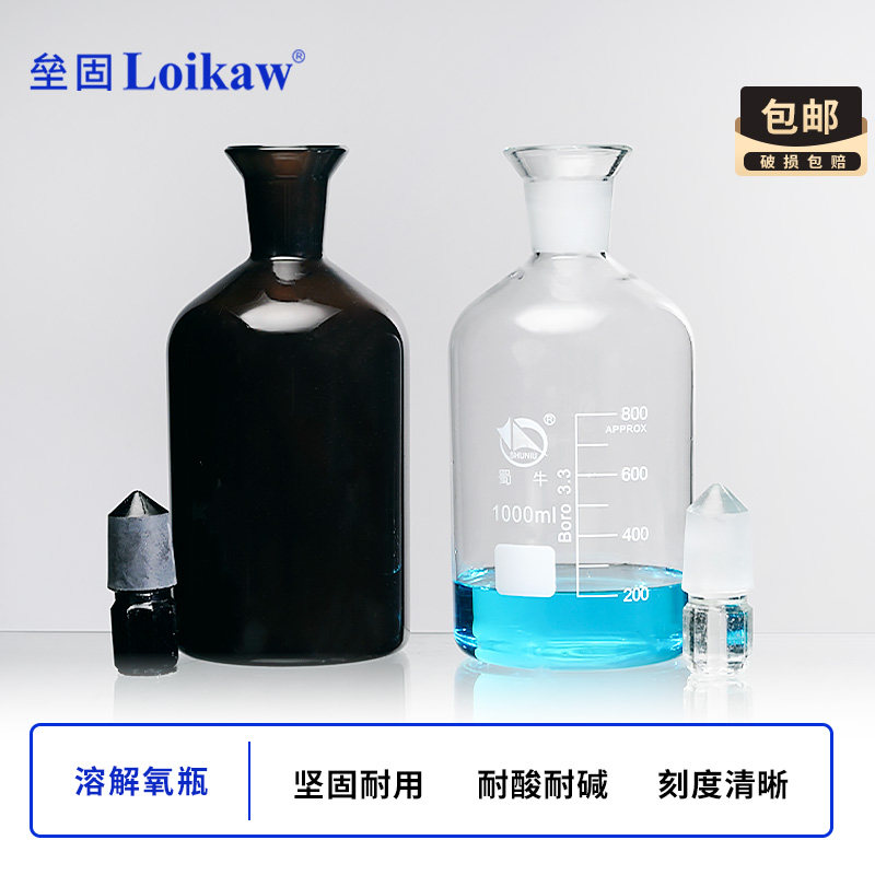 蜀牛溶解氧瓶250/500/1000ml污水瓶棕色玻璃污水瓶带水封溶解氧瓶