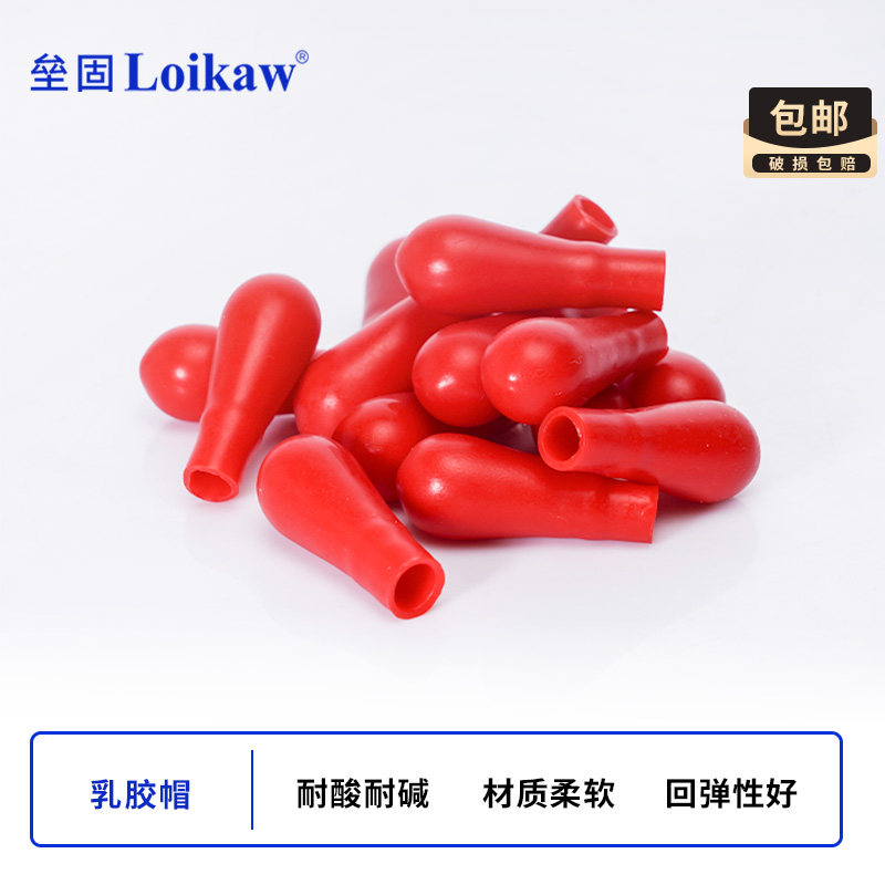 200祇/包 乳胶帽 红皮头 玻璃滴管帽 吸头 胶头滴管配套红皮头