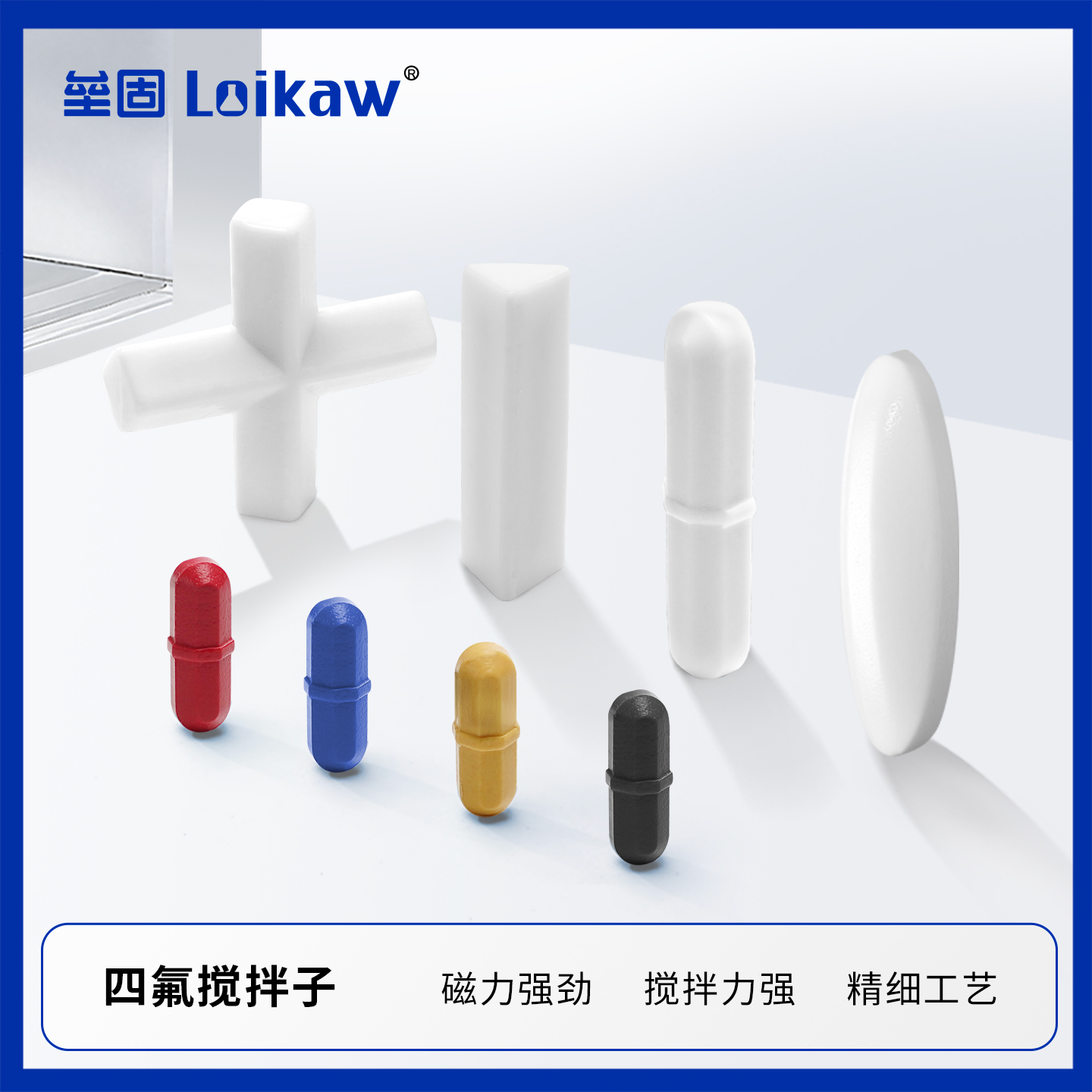 垒固四氟搅拌子ABC型F4磁力搅拌子聚四氟乙烯磁子PTFE实验室转子