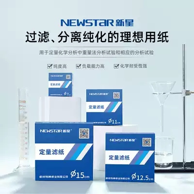 Quantitative filter paper filter paper circular fast medium speed slow speed 7 9 11cm 12 5cm 15 18 Hangzhou Nova