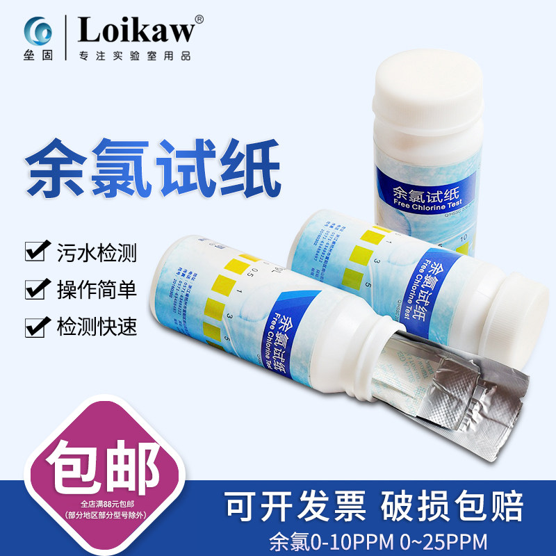 测氯试纸10-2000余氯试纸0-25 含氯浓度检测试纸污水氯含量测试