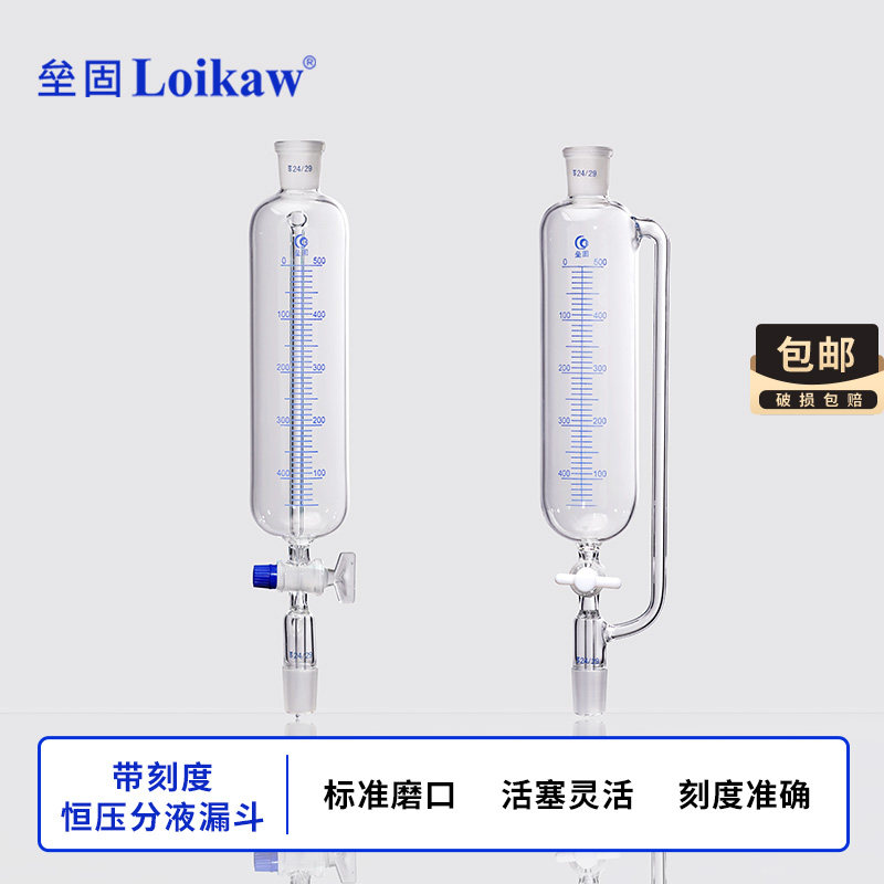 垒固玻璃四氟F4活塞恒压分液漏斗高硼硅玻璃滴液漏斗标准口