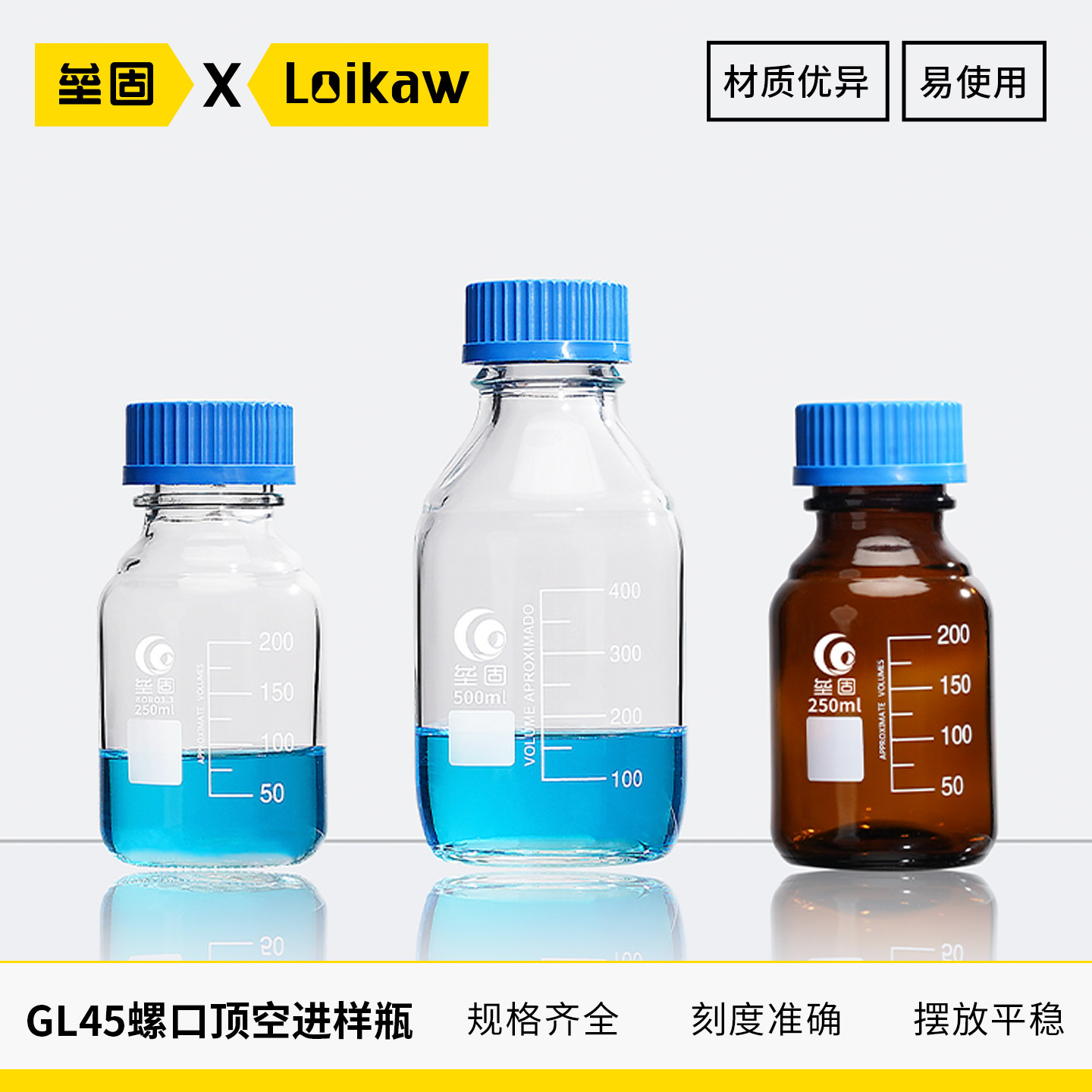 垒固GL45螺口顶空进样瓶PP开孔盖高硼硅玻璃实验室试剂瓶含盖垫