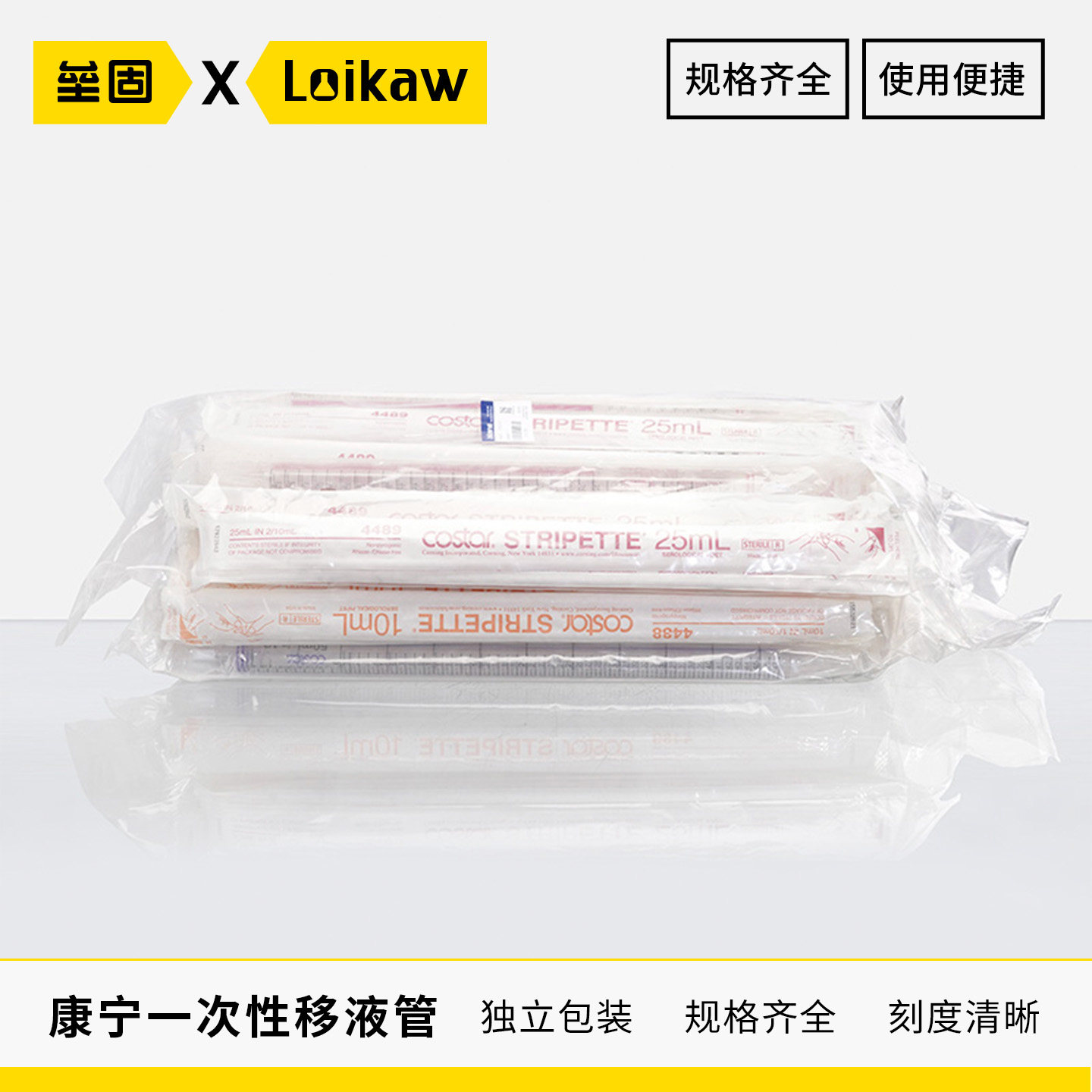 Corning康宁一次性移液管CostarPS独立包装灭菌塑料刻度吸管4488