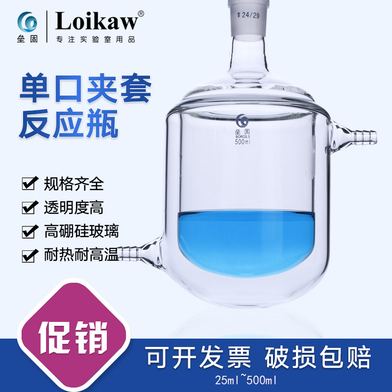 25 50100 single-mouth jacket reaction bottle jacketed flask double reaction bottle double glazed flask thick wall