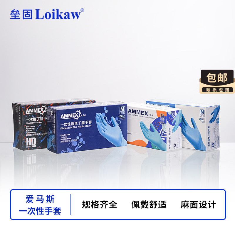 爱马斯一次性丁腈手套加厚耐用橡胶乳胶实验室食品居家PVC手套
