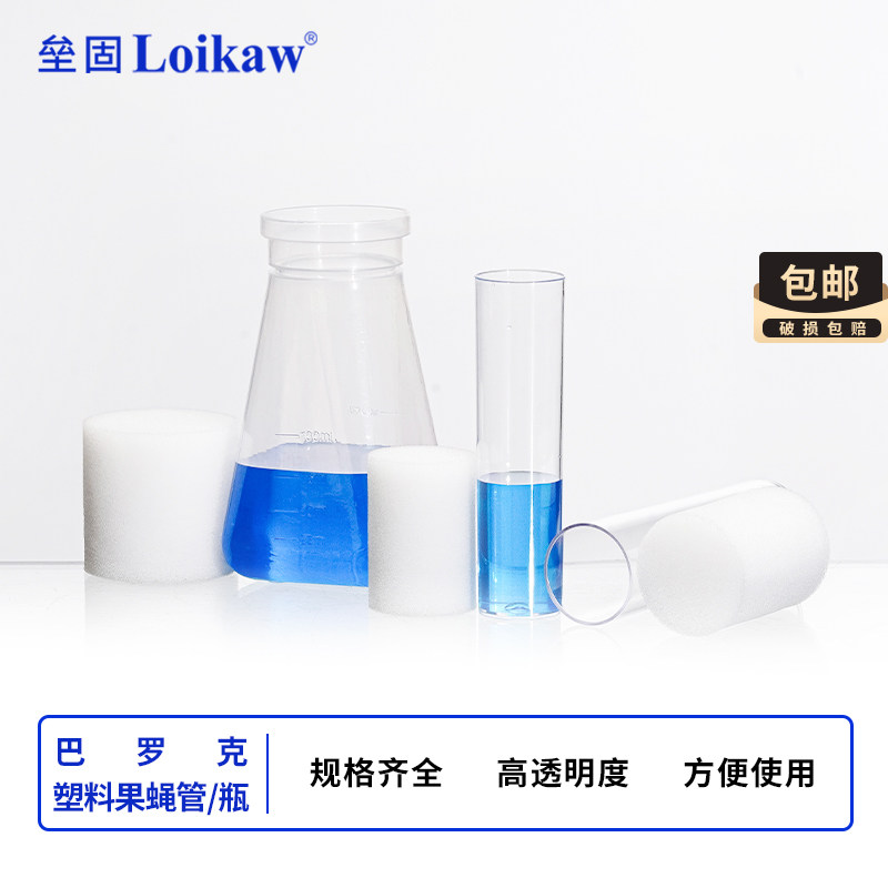 巴罗克塑料果蝇管 25/28.5mm菌种管PP果蝇瓶 培养管177ml GY
