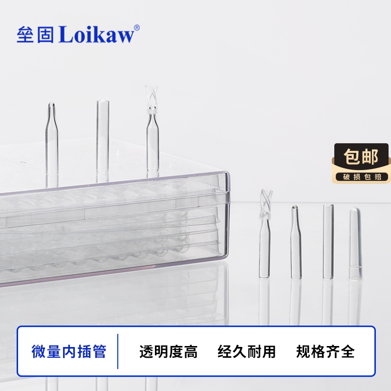 玻璃微量内插管色谱液相气相进样瓶套管 内衬管尖底带支架 平底