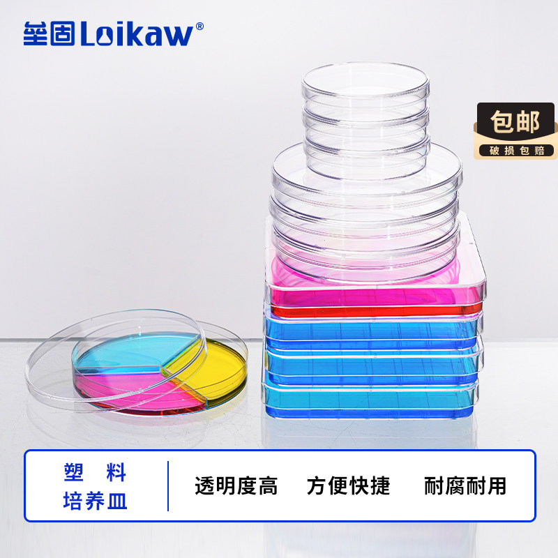垒固一次性塑料培养皿60mm 70mm 90mm 无菌培养皿 环氧灭菌塑料皿