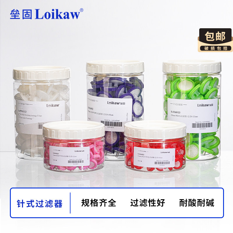 一次性针式滤膜过滤器13mm 0.22um/0.45um有机尼龙 亲水 疏水 PES