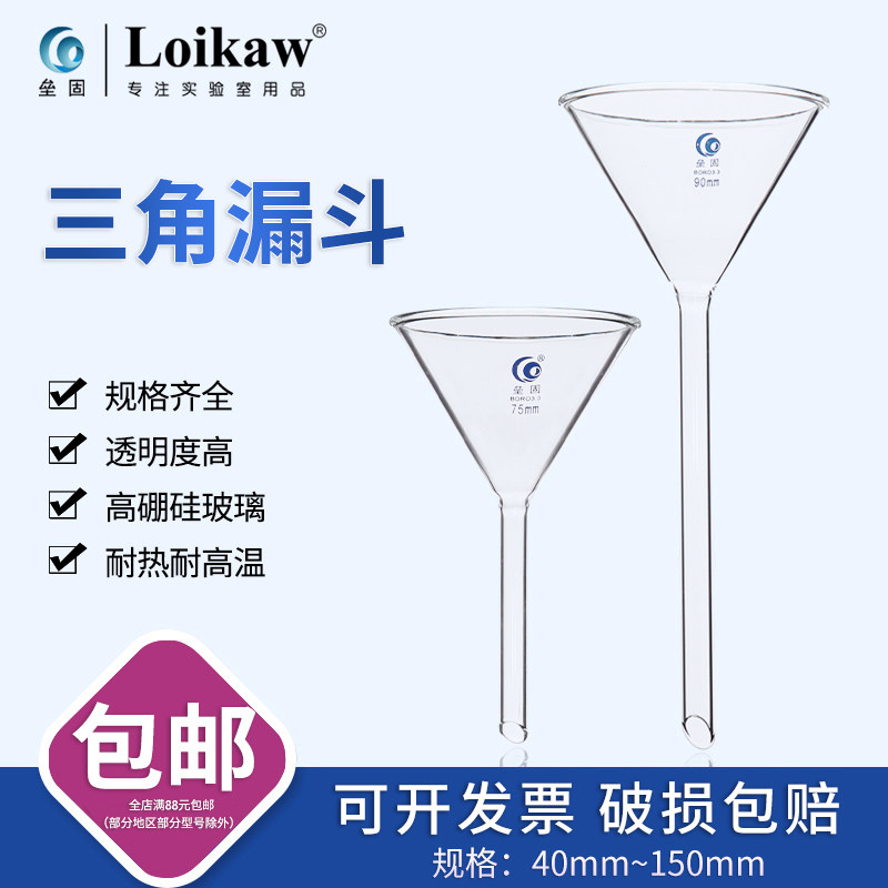 High quality glass funnel short pipe standard funnel thicker long tube high borosilicate triangle funnel thicker 50 60 75 90mm