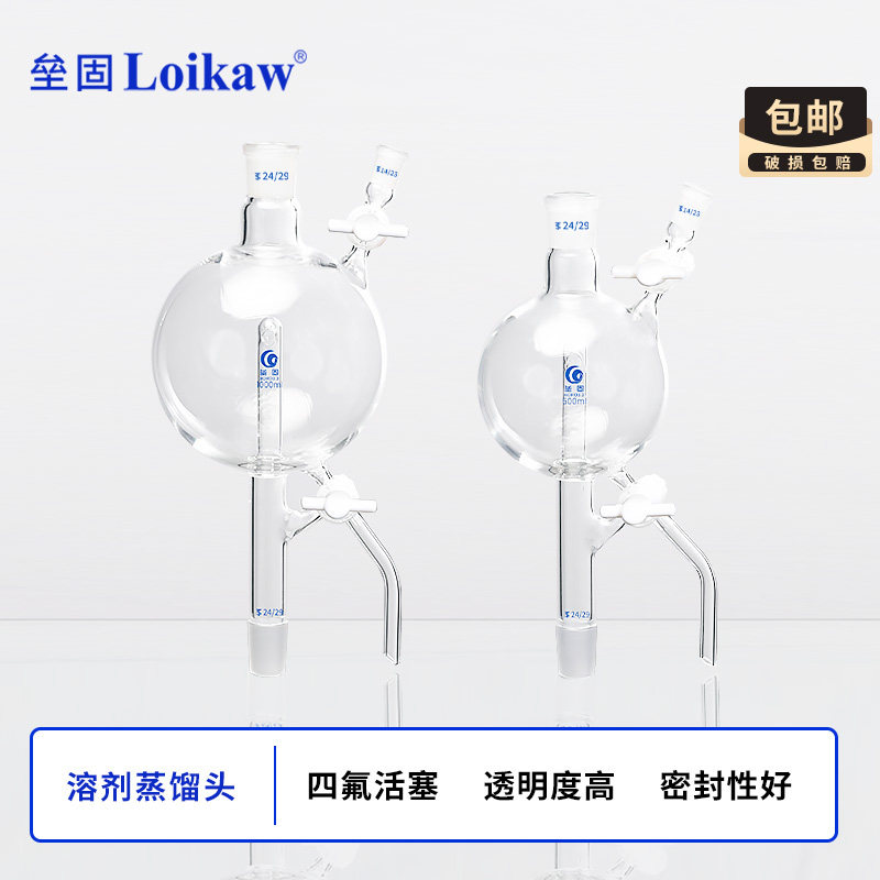 垒固高硼硅玻璃溶剂蒸馏头四氟节门250/500/1000ml/24*24*14