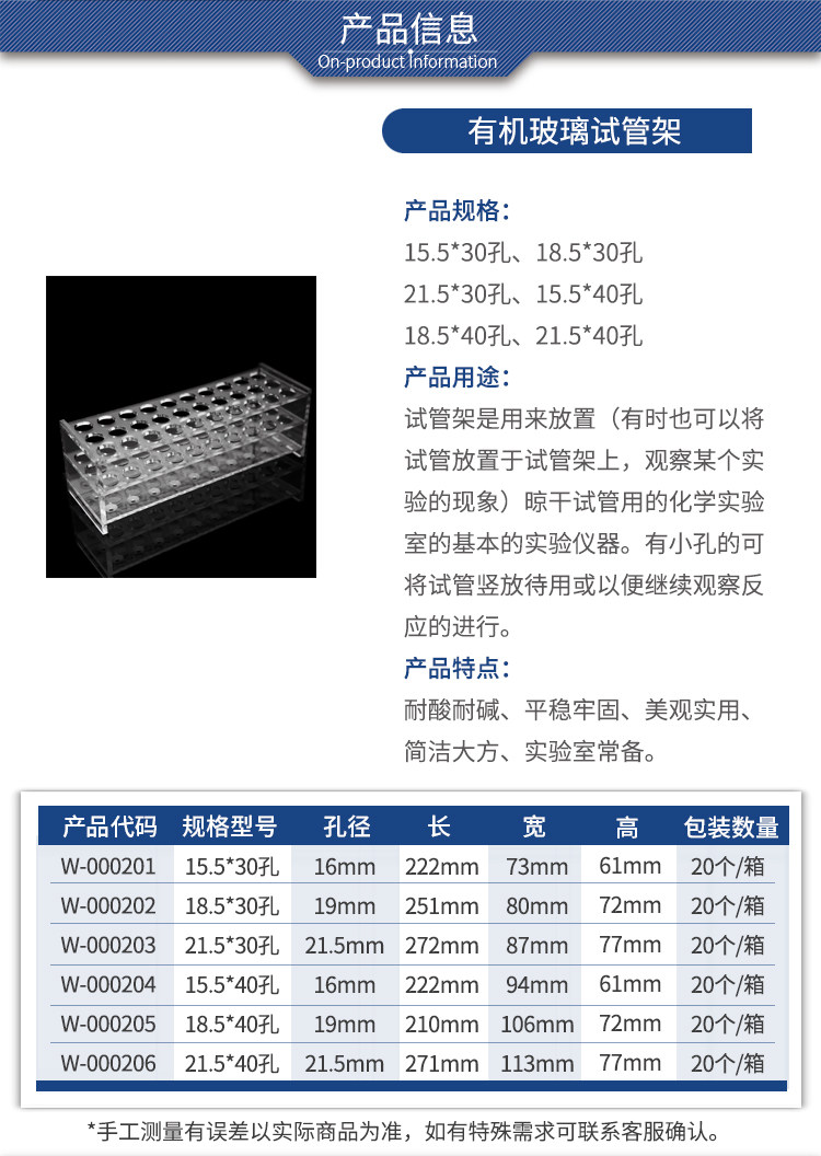 有机玻璃试管架详情页_02.jpg