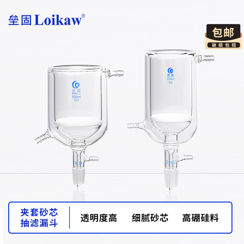 高硼硅玻璃夹套砂芯过滤漏斗 保温砂芯抽滤漏斗 G3砂芯抽滤漏斗