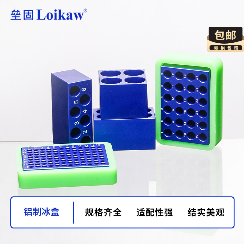 铝制冰盒24孔 90孔低温金属冰盒配液恒温盘离心管PCR冰盒冷冻模块