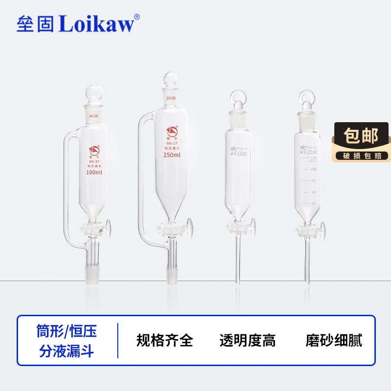 蜀牛 筒形分液漏斗 恒压滴液漏斗 实验室滴加液漏斗125/250/500ml