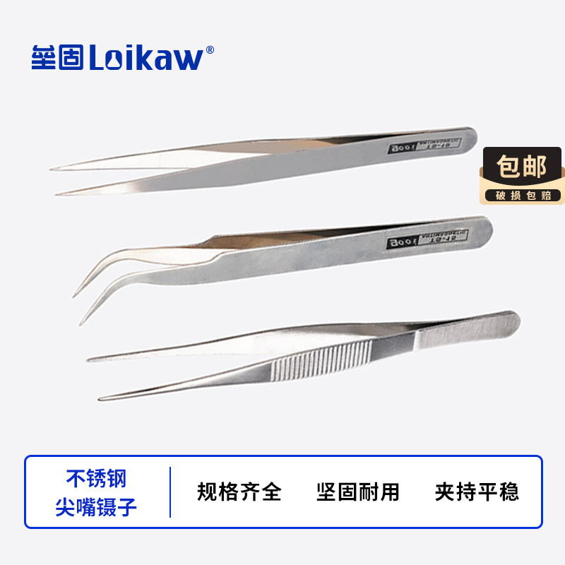 不锈钢尖嘴镊子125mm/140mm/160mm尖头镊子 不锈钢弯头尖嘴镊子