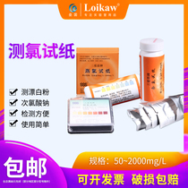 Shanghai Sanaisi residual chlorine test paper (0-25mg L) chlorine test paper 10-250 50-2000 original packaging