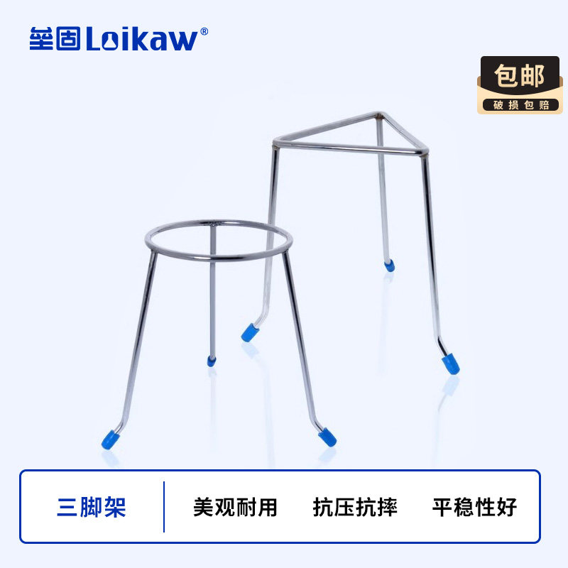 烧杯架 铁三角架 三脚支架 烧瓶架 实验室 酒精灯支架圆形架电镀