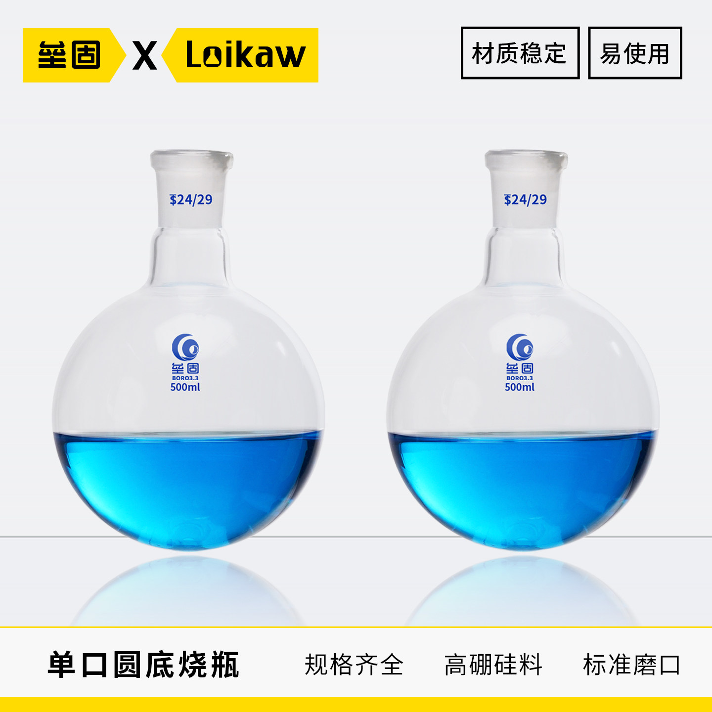 垒固玻璃单口圆底烧瓶24#实验室蒸馏瓶50/100/150/250/500/1000ml
