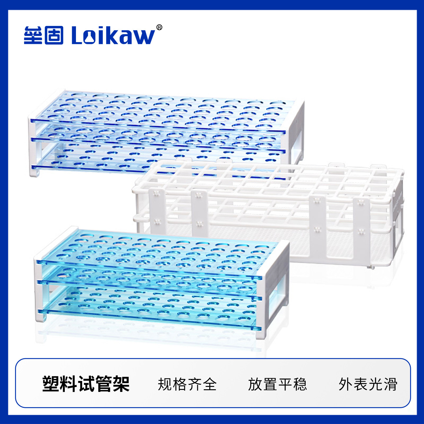 塑料组合试管架三层可拆卸塑料试管架实验室PS材质16/18mm /50孔