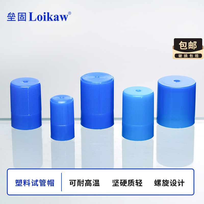 塑料试管帽 13mm/15mm/18mm/20mm/25mm 试管盖  玻璃试管帽