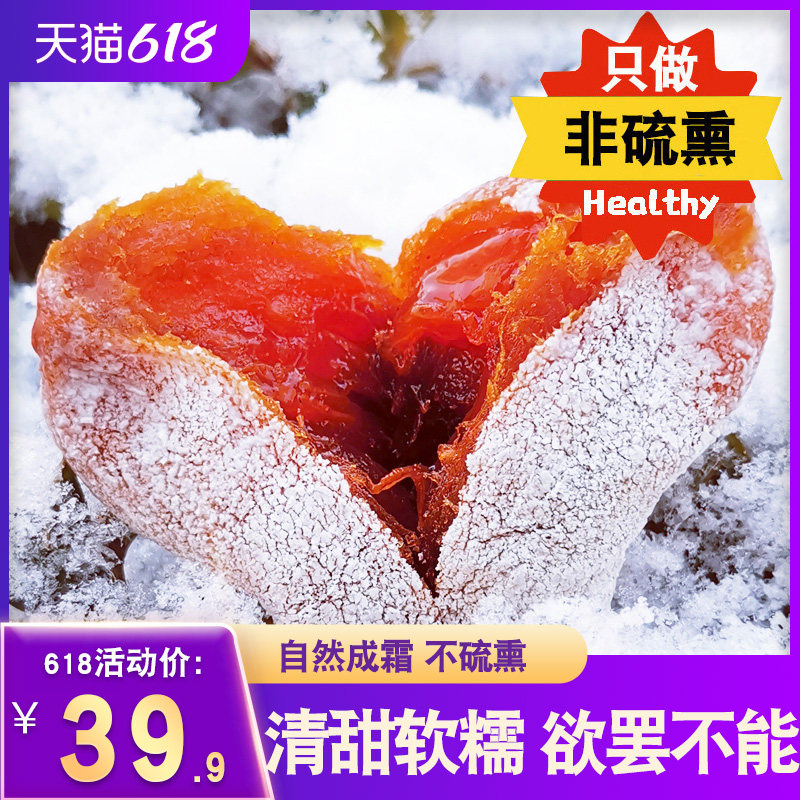 Five Well Green Persimmon Cake 1000g Down-frosted Persimmon Cake Farmhouse Homemade SyShaanxi Rich Tomatoes Dry multiland
