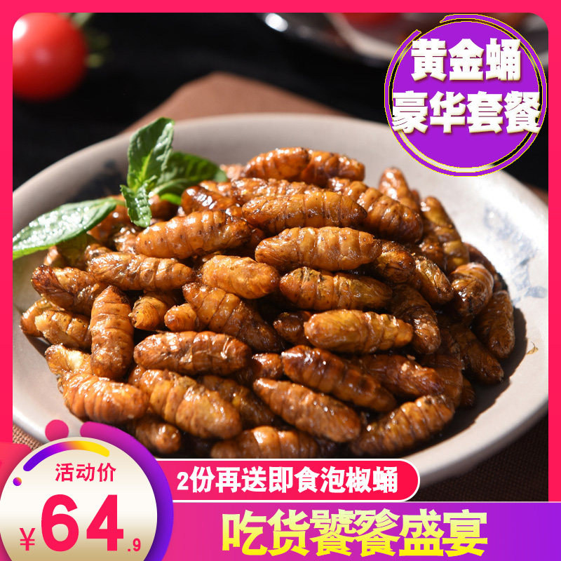 Five-well ready-to-eat gold pupa pupate 4-pot 8-bag composition package silkworm chrysalis fresh Shandong Zibo Zhou village special production