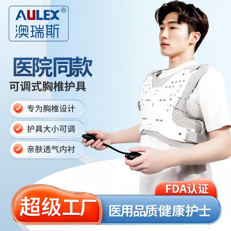 Adjustable Airbag-Filled Thoracic Spine Fixation Brace, a Rehabilitation Tool for Thoracic Spine Fractures after Surgery, Special Plaster for Thoracic Spine Injuries Adjustable Airbag-Filled Thoracic Spine Fixation Brace, a Rehabilitation Tool for Thoracic Spine Fractures after Surgery, Special Plaster for Thoracic Spine Injuries