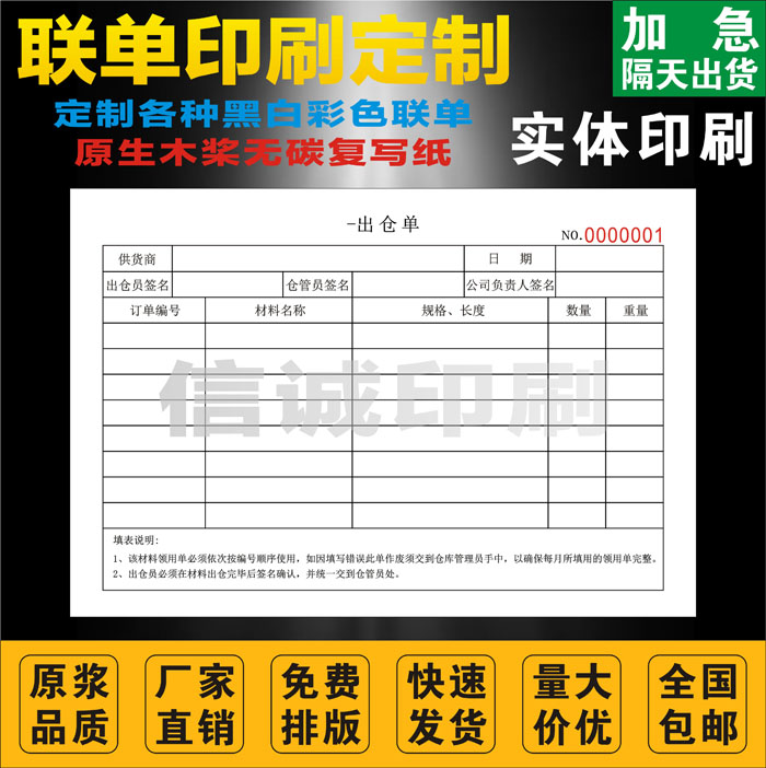 Printed Foreign Association Processing single release strip Goods release strip Out of warehouse Single-entry warehouse Single-entry registration form Visiting single