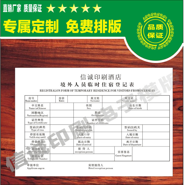 Print Various Guest House Offshore Personnel Temporary Accommodation Registration Form Deposit Single Junction Bill Renewal Bill