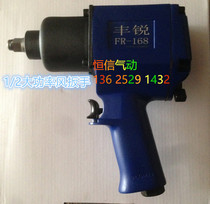 Taiwan Feng Rui High Power 1 2 Industry Level Large torque pneumatic wrench Small wind gun pneumatic tool trigger wind gun