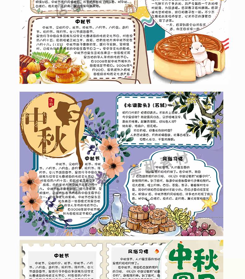 中秋節小報慶中秋迎國慶中國傳統節日幼兒園小學生手抄報電子版a4