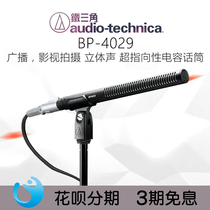 Audio Technica BP4029 Stereo Super Directional Microphone for Film and Television Broadcasting