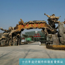GRC cement sculpture simulation ancient tree gate scenic spot picking garden vegetable orchard rockery landscape sculpture door head customization