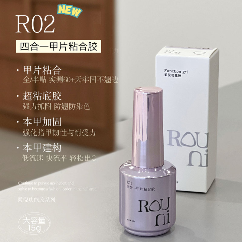Rouni R02 Four-In-One Nail Patch Adhesive Glue, Long-Lasting Lighting Nail Art Patch Glue, Strong Nail Glue