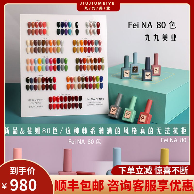 Korea Feina 80 color nail oil glue 2021 new one bottle one color pure plant light therapy glue nail shop special set