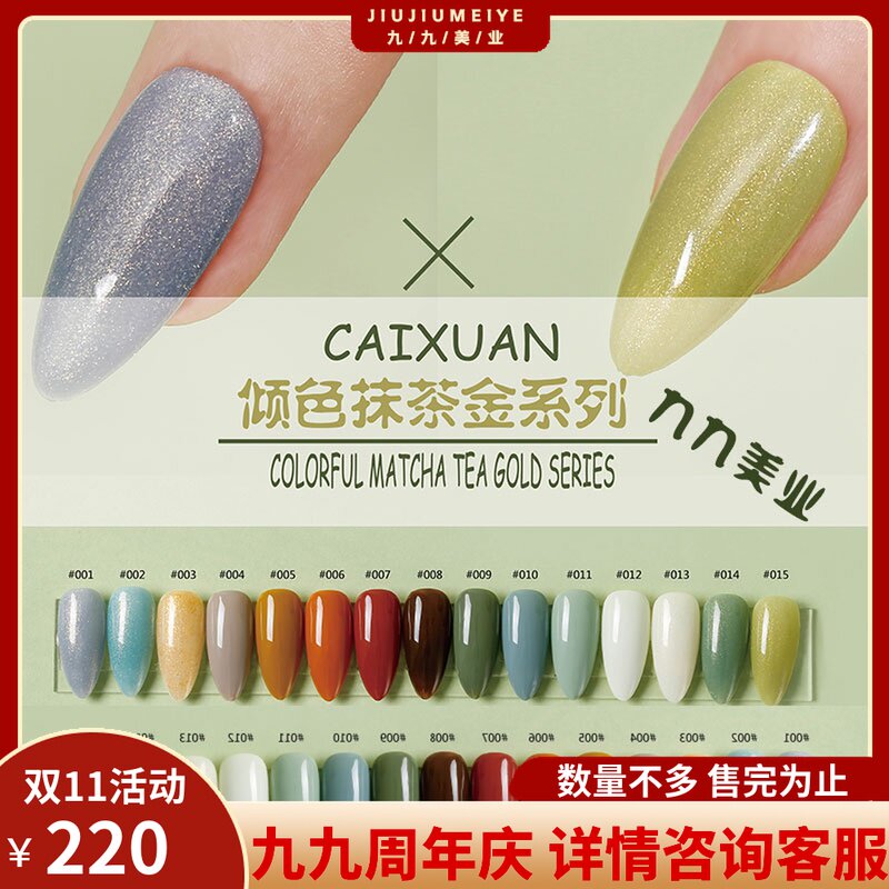 Caixuan a blue trace color matcha gold net red style nail polish gel popular matcha green manicure shop special phototherapy glue