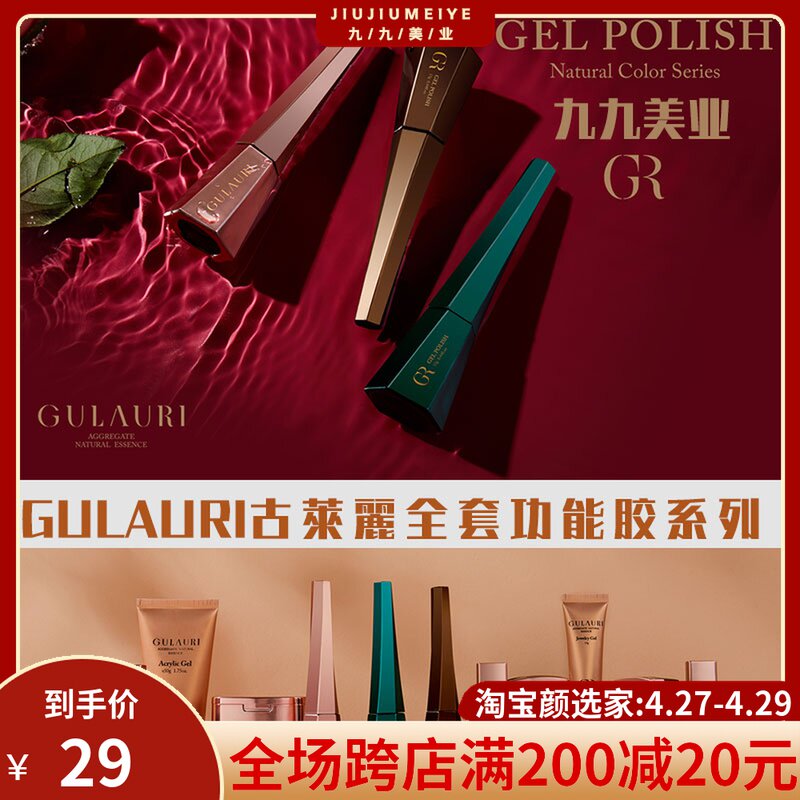 Gelai Li nail oil matte no-wash sealing layer bottom glue Nail shop special lasting reinforcement model functional glue set