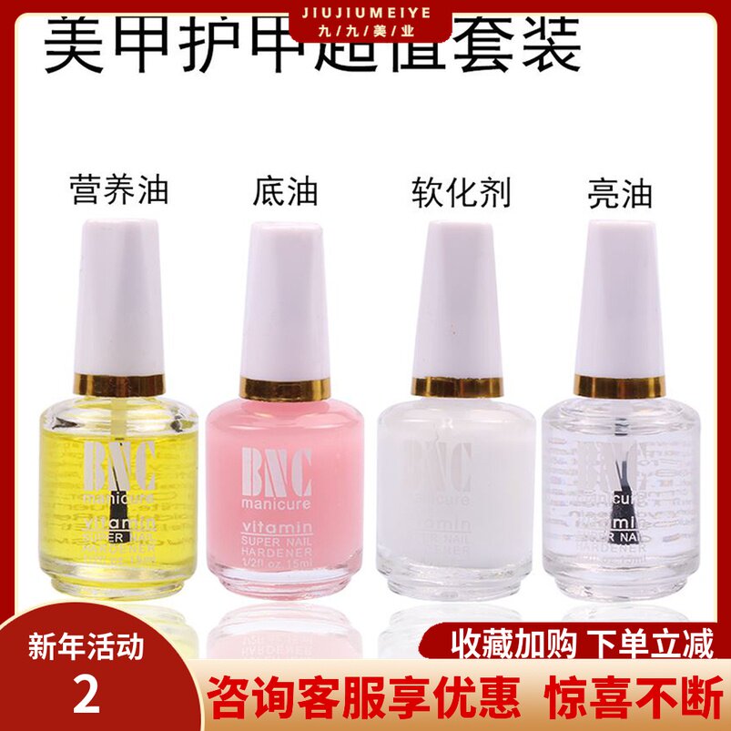 2019 new BNC nail polish protective nail care oil softener nutrition oil base oil nail gel functional glue tool 