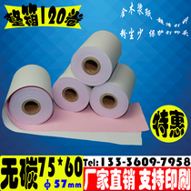 120 volume 75 60 color pressure paper two layer carbon paper 74 60 two coupons printing paper white red paper