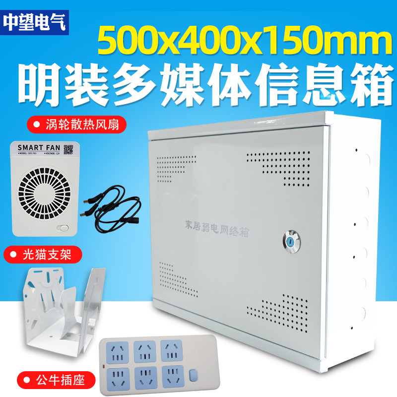 Min Fit Multimedia Information Box Weak electric box Home 500 * 400 Internet box Fiber entry box Set line box Large number