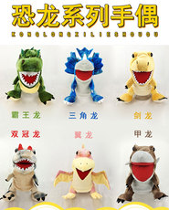 Мягкая детская игрушка 侏罗纪张嘴恐龙手偶道具嘴巴能动的手套玩偶儿童玩具幼儿园亲子的