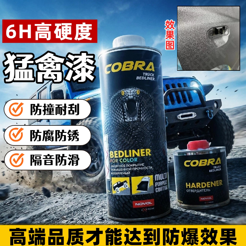 Imported High-Hardness 6H Automotive Raptor Paint, Body Explosion-Proof and Scratch-Resistant Armor Particle Paint, Rhino Explosion-Proof Paint, Textured Paint