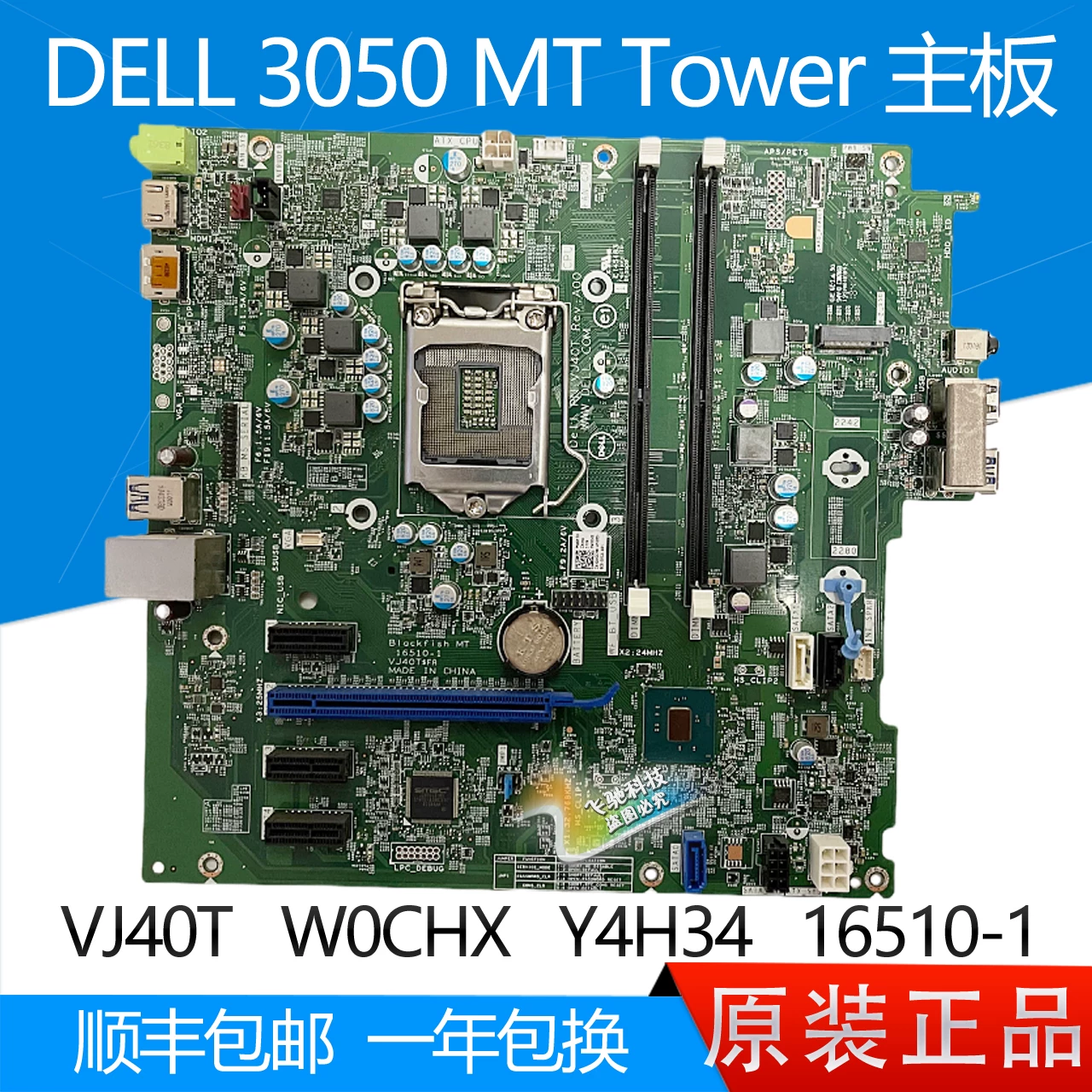 Новый Dell DELL 3050 MT Tower материнская плата VJ40T W0CHX Y4H34 16510-1