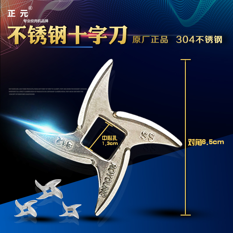 Gallows Back Cross Blade for Twisted Meat Machine Accessories of Zhengyuan Stainless Steel Multifunction Commercial Electric