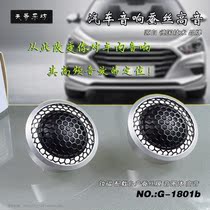 2-inch car audio modified car tweeter Horn two-way two-way neodymium magnetic silk treble unit