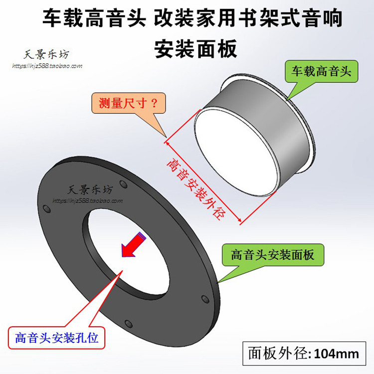 On-board treble modified home bookcase sound transfer mounting panel round panel 2 sheet price-Taobao