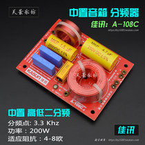 Jiaxun A- 108C dedicated mid-set crossover fever high fidelity 5 1 mid-tone mid-range speaker divider